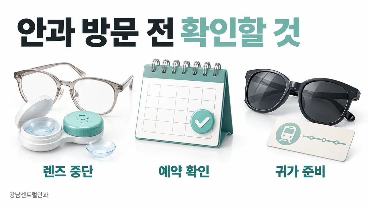 안경과 렌즈 케이스, 예약 일정, 선글라스로 정리한 안과 방문 준비