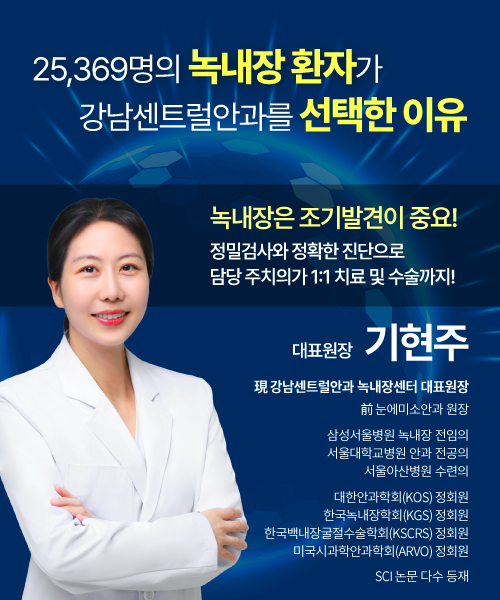 녹내장검진