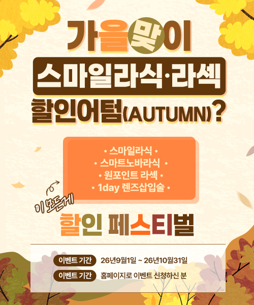 가을이벤트