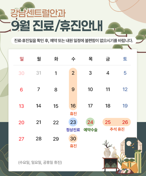 진료안내