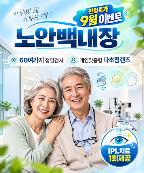 노안백내장2
